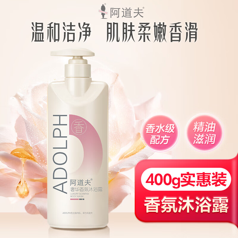 阿道夫奢华香氛沐浴露 补水保湿温和洁净深层滋润 400g