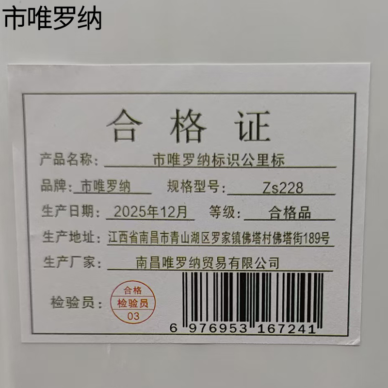 市唯罗纳标识公里标ZS228根高清大图