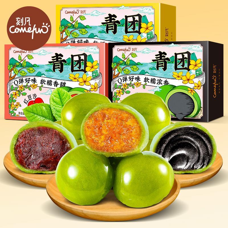 刻凡艾草青团300g蛋黄肉松糯米糍粑特产点心麻薯雪媚娘糕点零食200g