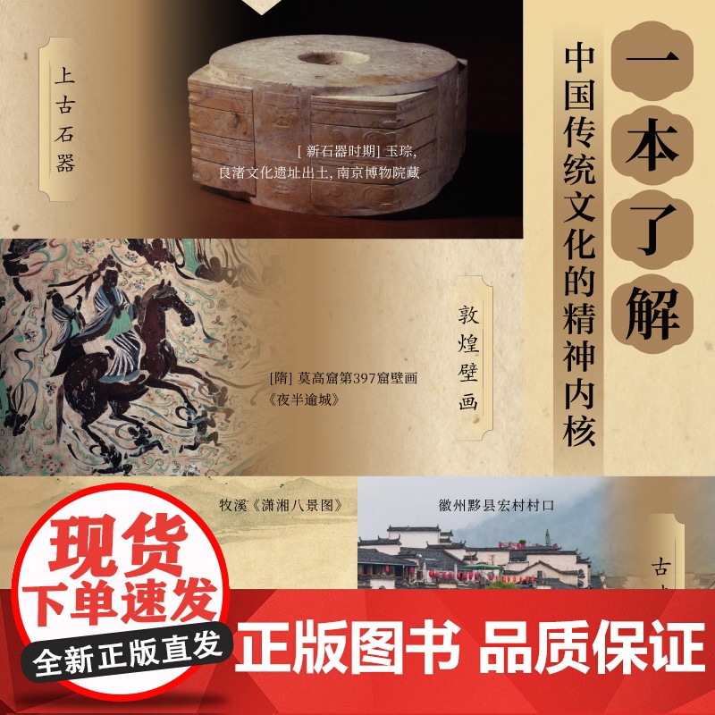 中国人眼中的美 中国审美意识十讲 长北 艺术美学 鉴赏 传统文化 古典美学浦睿文化 正版高清大图