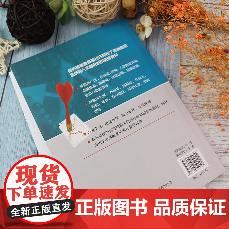 经贸西班牙语 安赫尔.菲利塞斯 赵雪梅译 西班牙语自学教材教程书籍 现代西语西文学习图书 外语教学与研究出版 9787高清大图