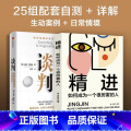 【正版】全套两册谈判+精进 如何在博弈中获得更多 谈判大师盖温&middot;肯尼迪经典作品 25个实战技巧现学册【尼