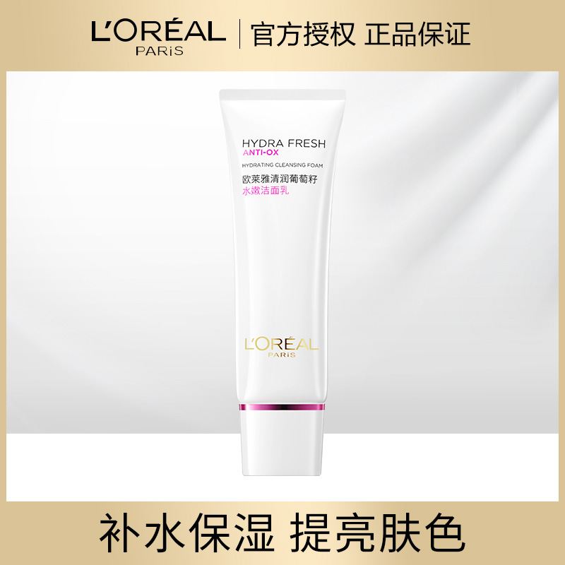 欧莱雅(L’OREAL) 清润葡萄籽水嫩洁面乳125ml高清大图