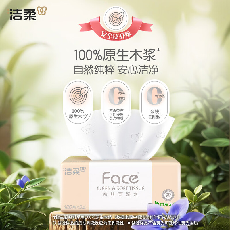 洁柔抽纸 粉Face可湿水3层120抽*3包 100%原生木浆面巾纸高清大图