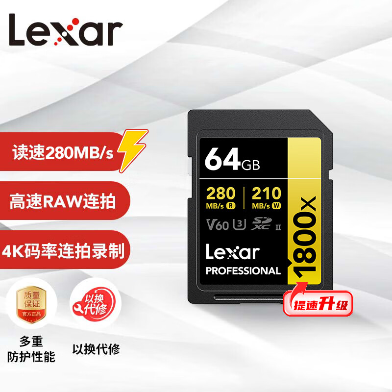 雷克沙（Lexar）1800x SD存储卡 C10 U3 V60 数码相机高速内存卡 读280MB/s 写210MB/ 256G
