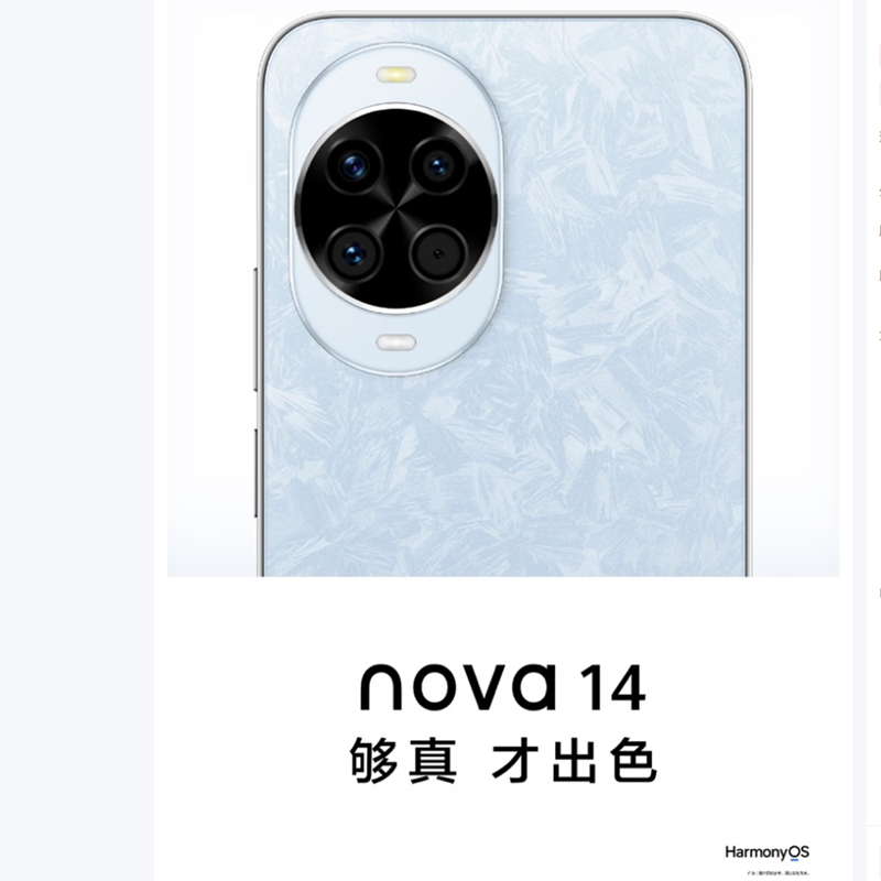 [全新]华为nova14 512GB 冰晶蓝 100W快充 5500毫安大电池 北斗卫星图片消息 双卡鸿蒙智能直面屏手机