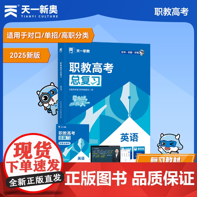 2025职教高考对口升学高职单招职教高考辅导用书:英语高清大图
