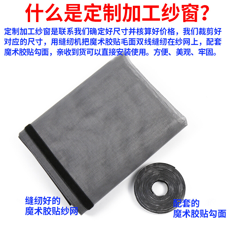 定做纱窗纱网自粘型非简易磁性帘魔术贴防蚊沙窗帘可拆卸免打孔自制DIY纱窗含灰纱黑贴