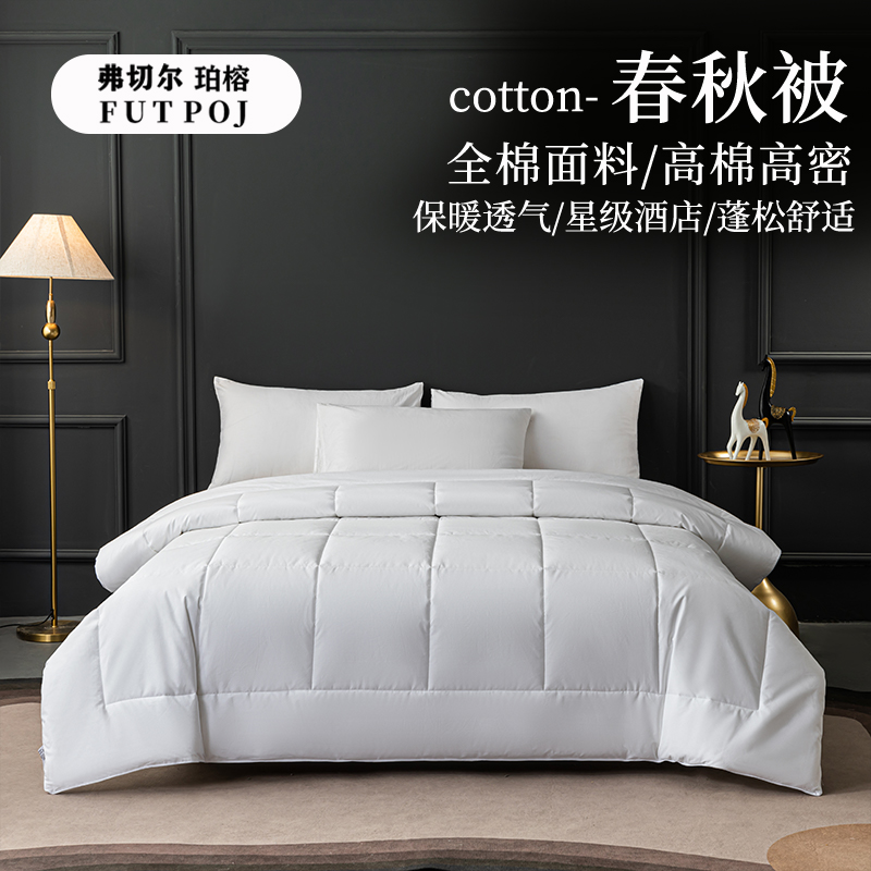 弗切尔珀榕 FJD0251684 全棉防雨布春秋被220*220cm总重5.8斤高清大图