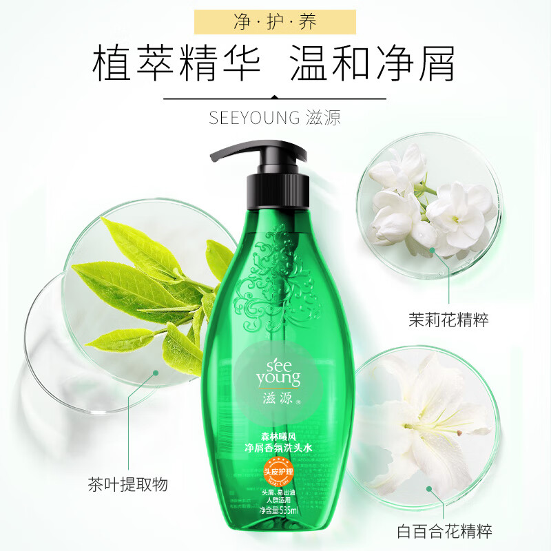 滋源 森林曦风净屑香氛洗头水 535ml(单位:瓶)绿色高清大图