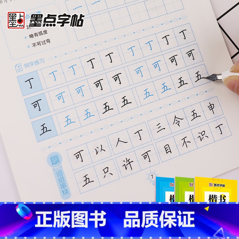 [正版]墨点字帖楷书入门基础训练初学者大学生练字小学生字帖楷书练字本墨点荆霄鹏小学儿童练字帖成年硬笔书法临摹练习钢笔字正高清大图