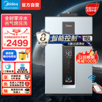 美的燃气热水器家用天然气16L强排式智能零冷水QS1新品