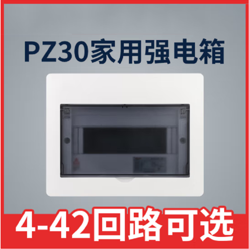 妙洁(MIAOJIE) 家用强电箱PZ30暗装配电箱空开盒控明装漏电闸保护空气开关 光纤信息箱[含插座]