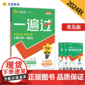 一遍过 小学 四年级上册 数学 QD（青岛）2025年新版 天星教育