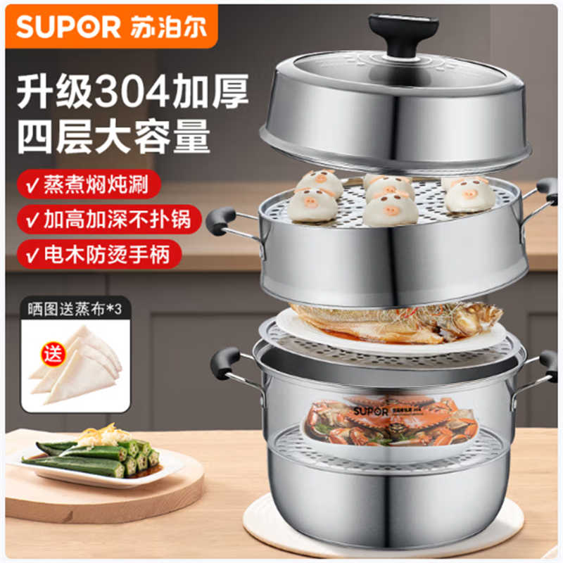 苏泊尔SUPORS巧易取不串味三层复底蒸锅不串味三层蒸锅304不锈钢蒸笼大容量蒸包子馒头汤锅蒸煮两用锅 SZ28VA1