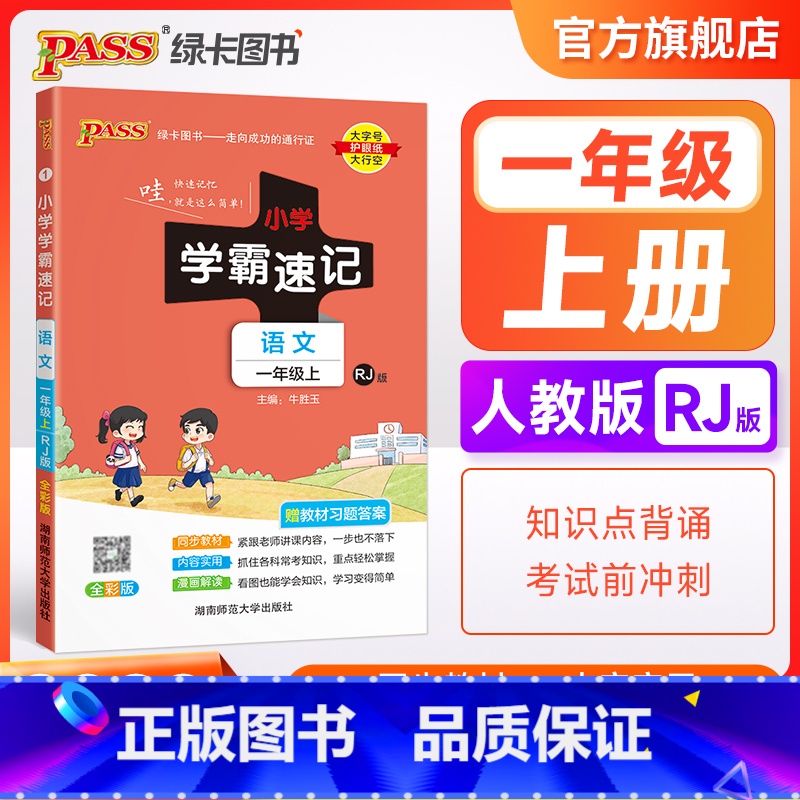 语文 一年级下 [正版]2023新版小学学霸速记一年级语文上册下册人教版知识点速查速记汇总小册子同步解读复习考试前背诵提高清大图
