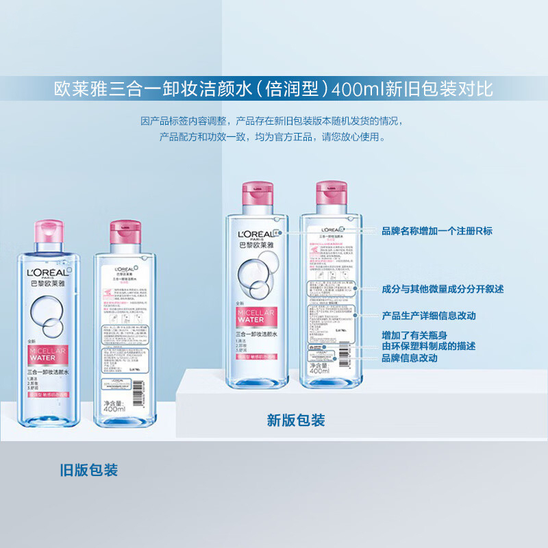 欧莱雅三合一卸妆洁颜水眼温和保湿卸防晒彩妆清洁油面眼部卸妆液