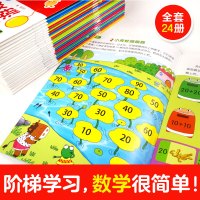 [正版]全24册我的第一套数学启蒙游戏贴纸2-6岁 幼儿益智贴纸书 启蒙 宝宝动手动脑趣味游戏贴纸书贴画书幼儿童N次宝宝