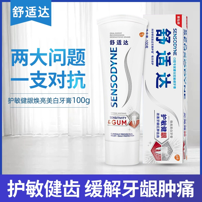舒适达护敏健龈牙膏100g 抗敏感牙膏焕亮亮白清新亮白去牙渍护龈