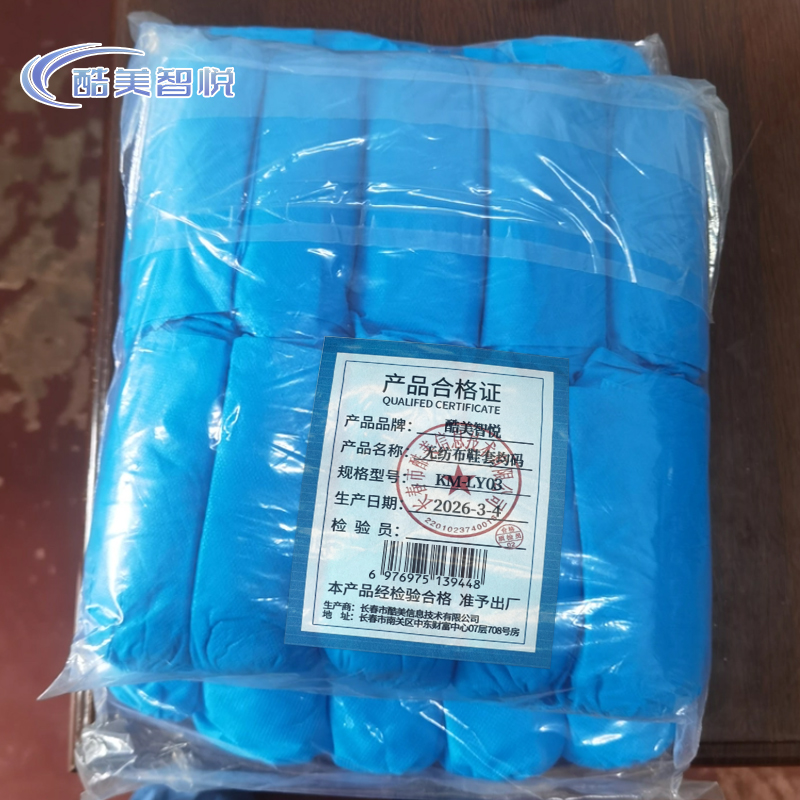 酷美智悦 无纺布鞋套均码 KM-LY03 双高清大图