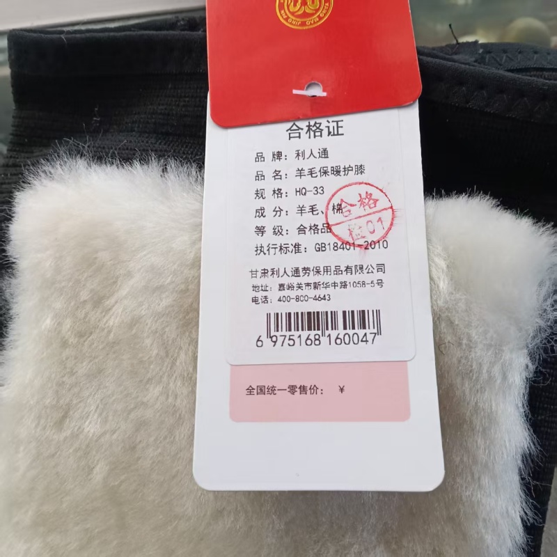 利人通 羊毛保暖护膝 HQ-33 对高清大图