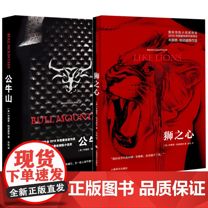 狮之心/公牛山 公牛山传奇系列布赖恩帕诺威奇暴力美学上海译文出版社外国文学 惊悚恐怖悬疑推理小说高清大图
