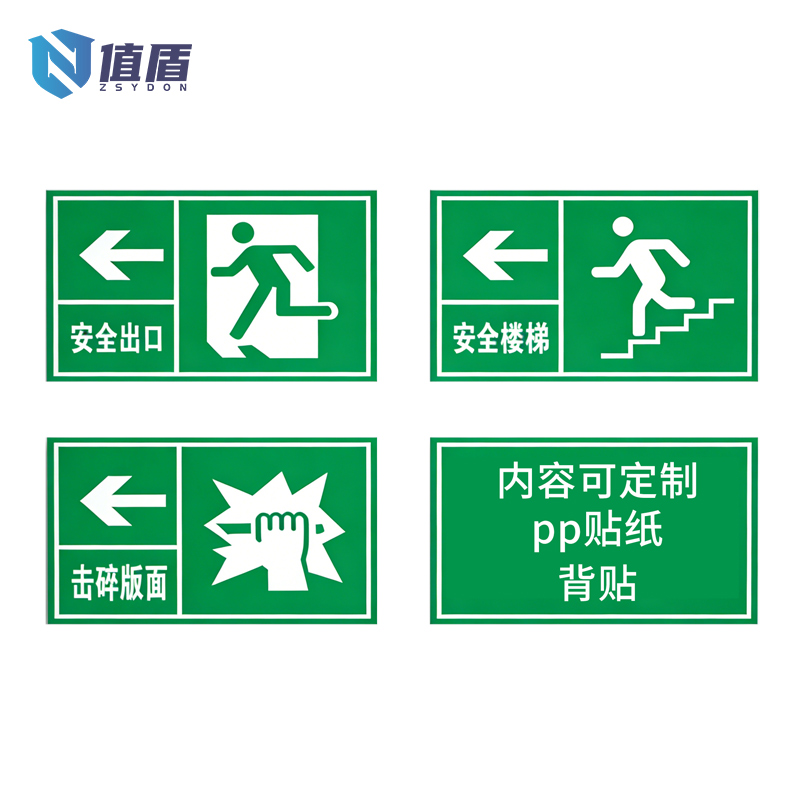 值盾 ZSYDON 标识牌 30*20cm个高清大图