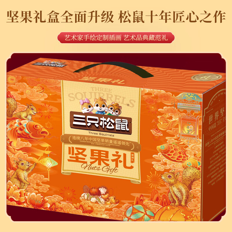 三只松鼠聚禧礼1470g(特价)高清大图