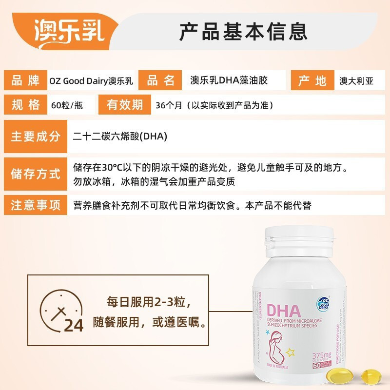 OZ Good Dairy 澳乐乳婴幼儿DHA藻油胶囊植物软胶囊90粒/瓶