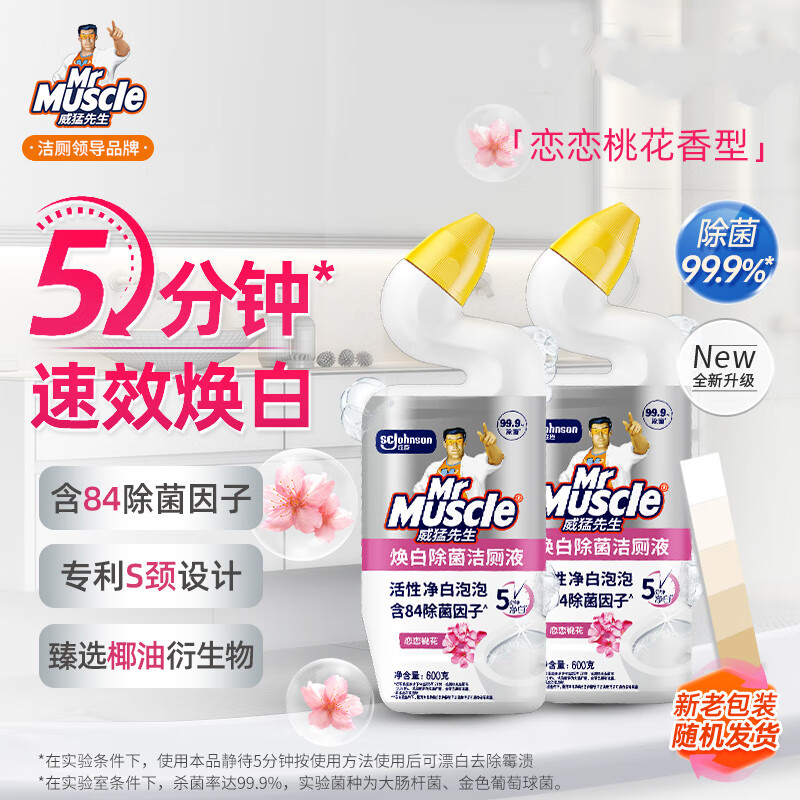 威猛先生(Mr Muscle)洁厕剂600*2瓶 淡雅花香型 含84精华 洁厕液 马桶清洁