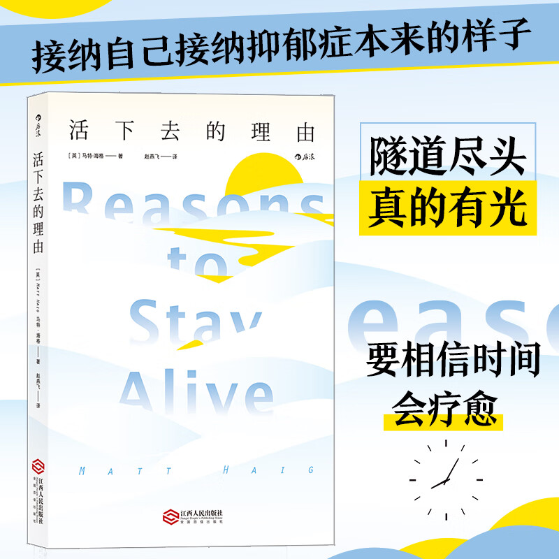[正版]活下去的理由高清大图