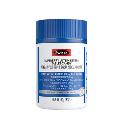 Swisse斯维诗 蓝莓叶黄素酯压片糖果60片 酸甜莓果味 含玉米黄质花色苷 3岁以上儿童青少年成人眼睛营养