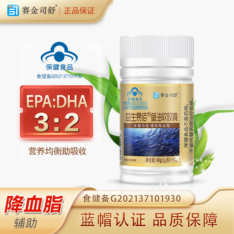 买2送1赛金司舒益生易佰鱼油软胶囊3:2黄金配比Omega3深海鱼油鱼肝油软胶囊成人中老年人降血脂高胆固醇甘油三酯保健品
