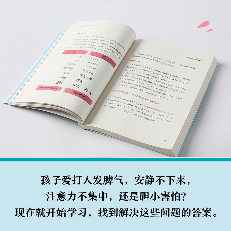 醉染图书每个孩子都能应对挑战(新版)9787521721454高清大图