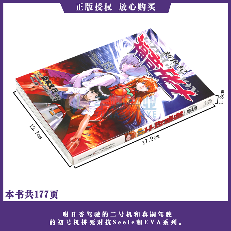 [正版] 新世纪福音战士13第13册Calling [日本]贞本义行著 EVA新世纪福音战士漫画动漫画书学生青少年书圣斗高清大图