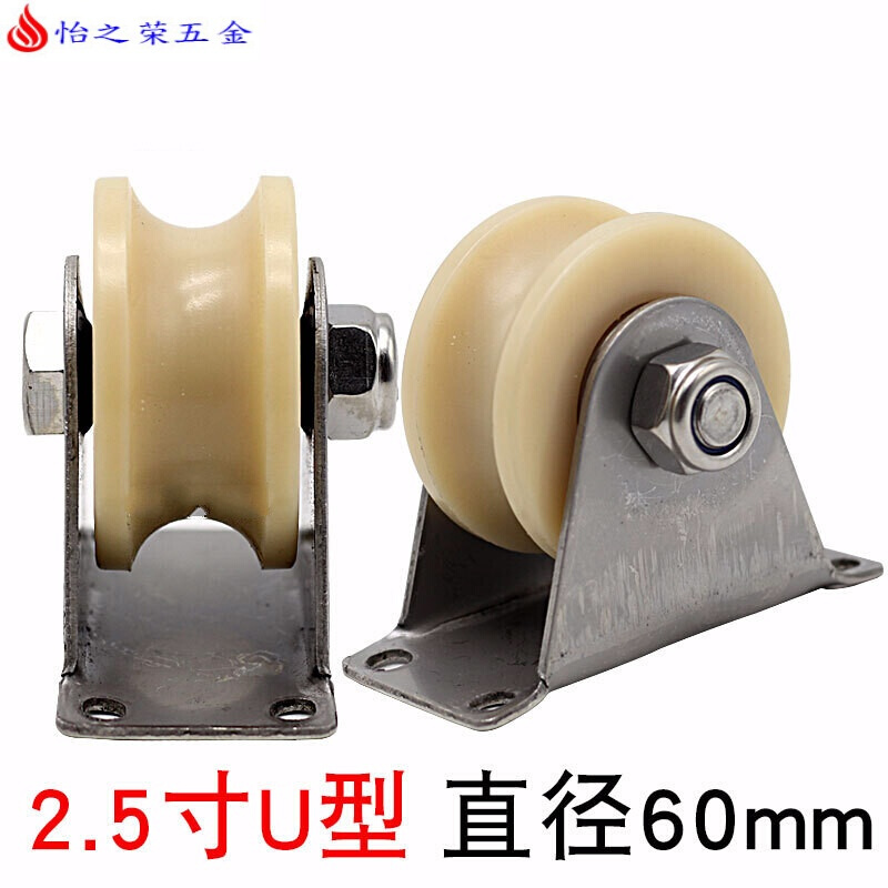 尼龙V型轨道轮U型轮塑料单滑轮移动行车不锈钢大小导向轮配件 不锈钢2.5寸U型槽轮
