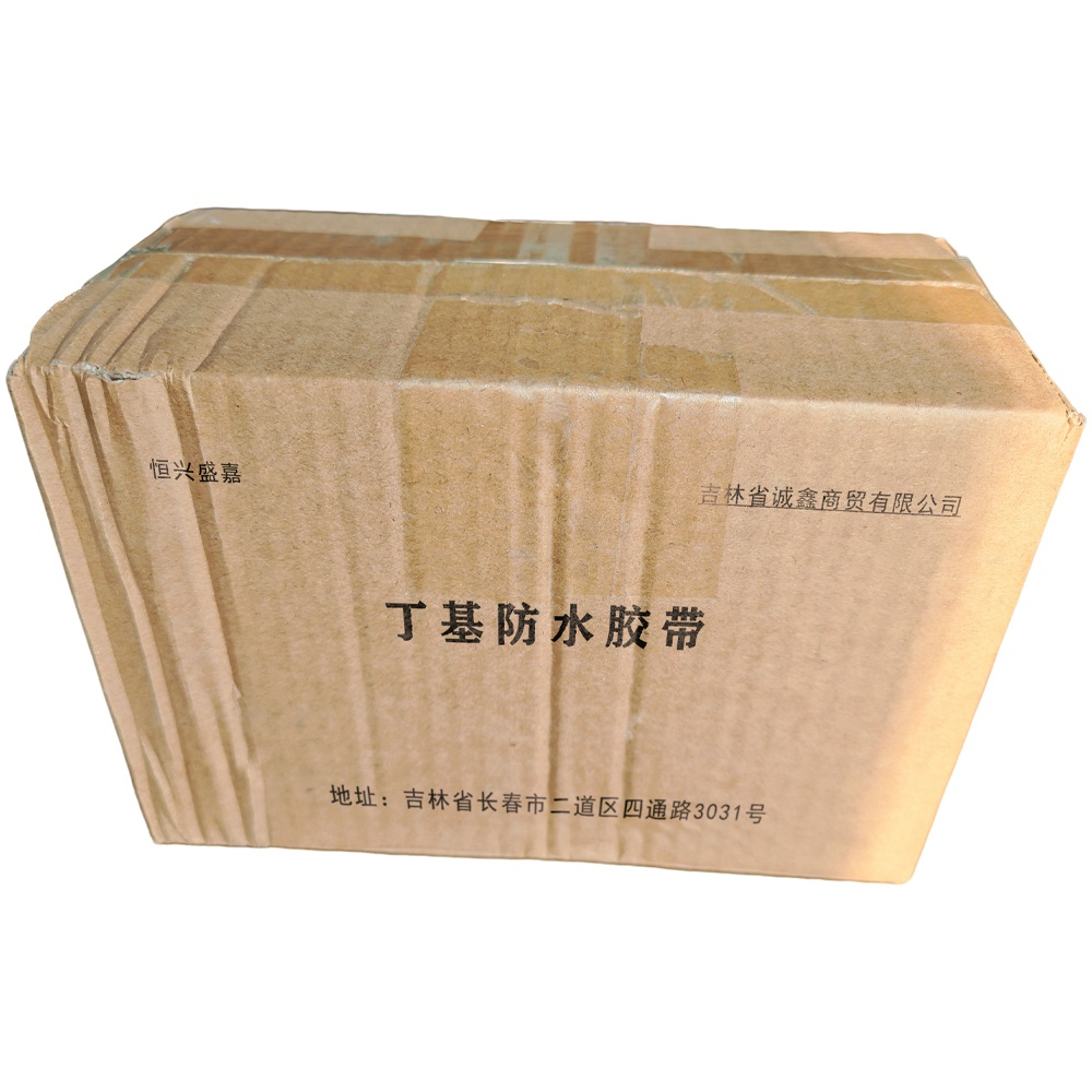 恒兴盛嘉 丁基防水胶带 20cm*5m 卷高清大图