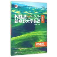 新视野大学英语1 读写教程 第3版(660本/套)