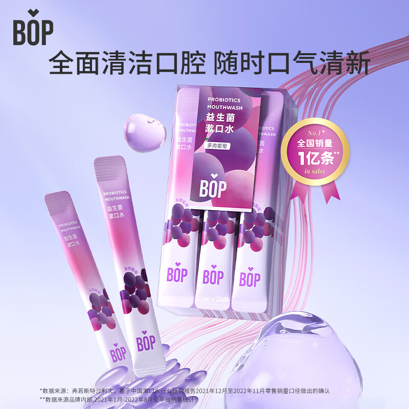 bop 条状益生菌漱口水多肉葡萄口味11ml*20条/盒高清大图