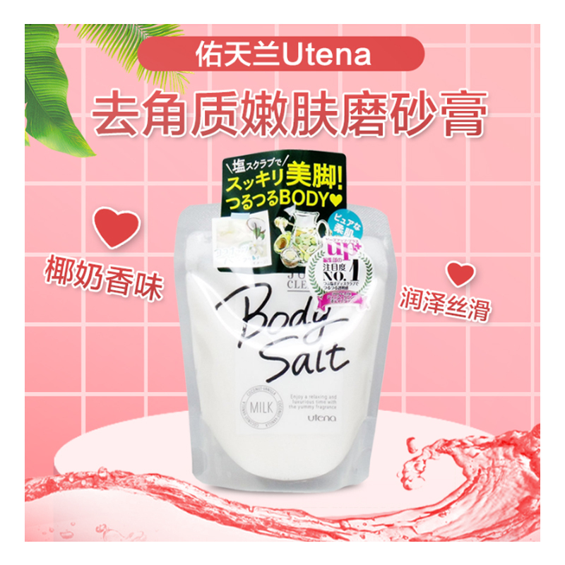 UTENA 佑天兰 润泽嫩肤 去角质磨砂膏 身体润肤乳 椰奶香 300g/支