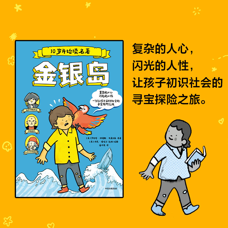 远大前程 [正版]10岁开始读名著系列3册 金银岛 远大前程 巴斯克维尔的猎犬 6-12岁小学生三四五六年级课外阅读书经高清大图