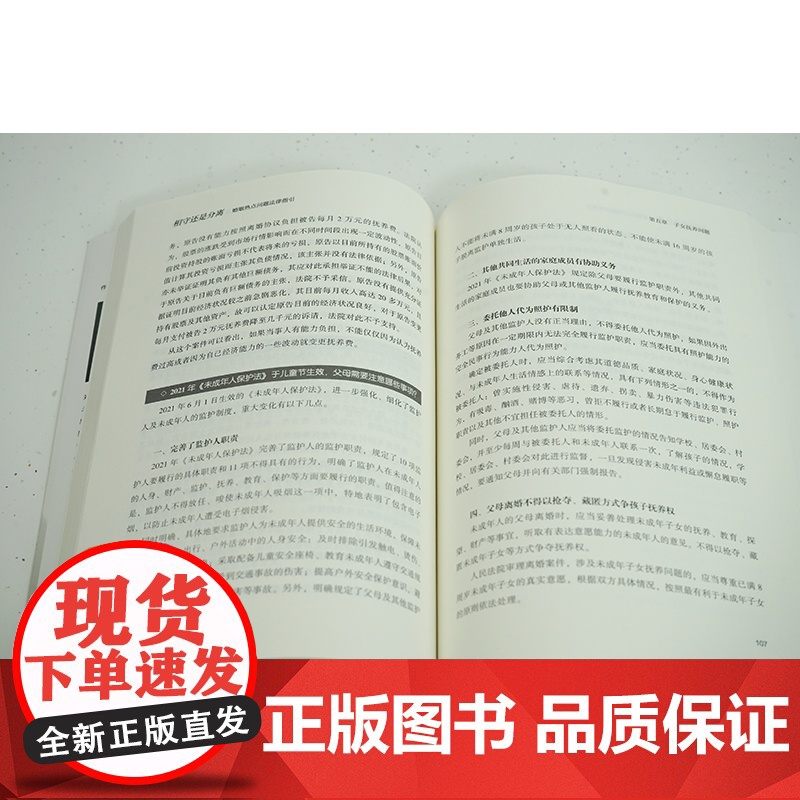 正版 相守还是分离 婚姻热点问题法律指引 刘亚娟 梅林 著 法律出版社 9787519775445高清大图