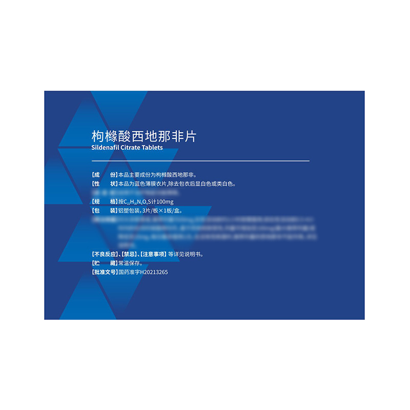 伟哥 枸橼酸西地那非片100mg*3片/盒 枸橼酸西那非片男科用药正品官方旗舰店伟哥药成人用品国产伟哥男性非那西片片剂高清大图