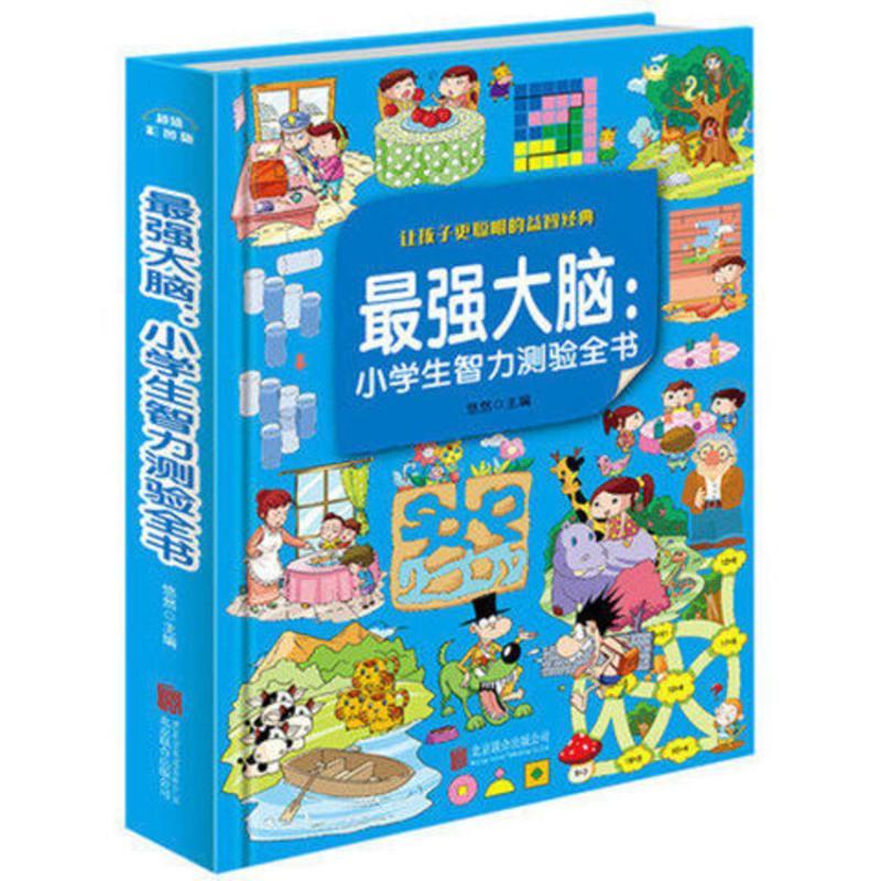 最强大脑趣味数学漫画书儿童文学百科故事书小学生逻辑思维书籍 小状元暴增成绩法
