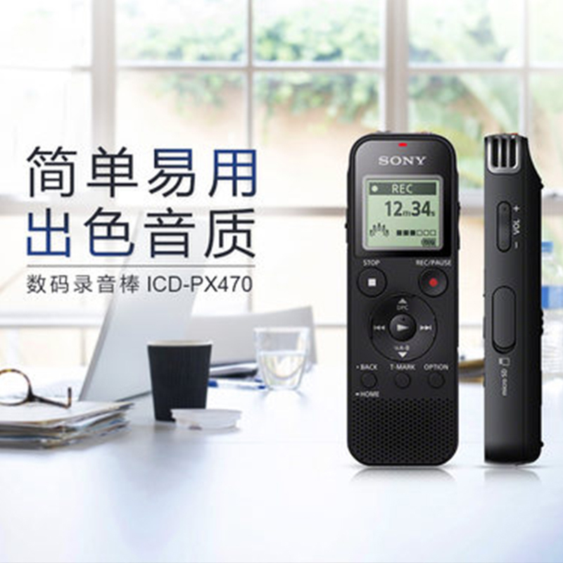 索 尼ICD-PX470录音笔