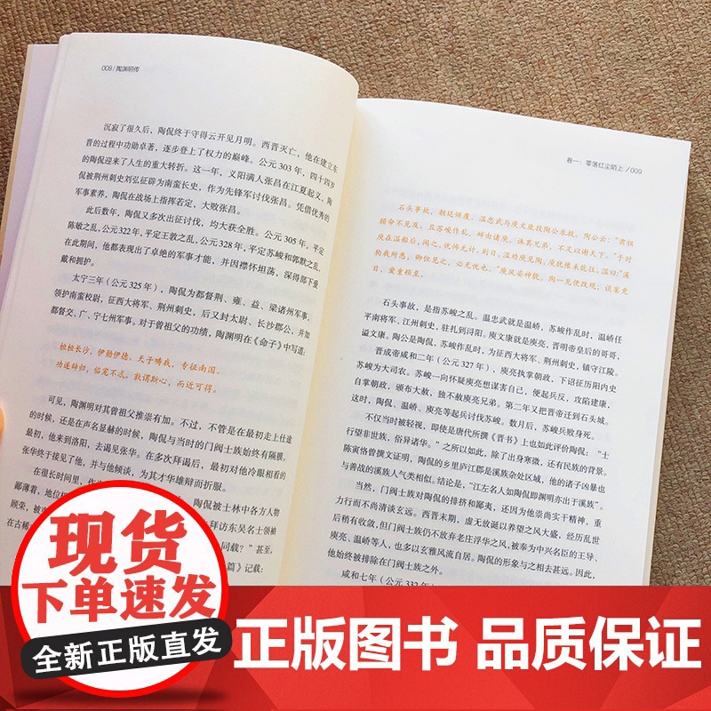 只为山水来此人间(陶渊明传) 随园散人 正版书籍小说书 历史人物名人传记 江苏文艺出版社高清大图