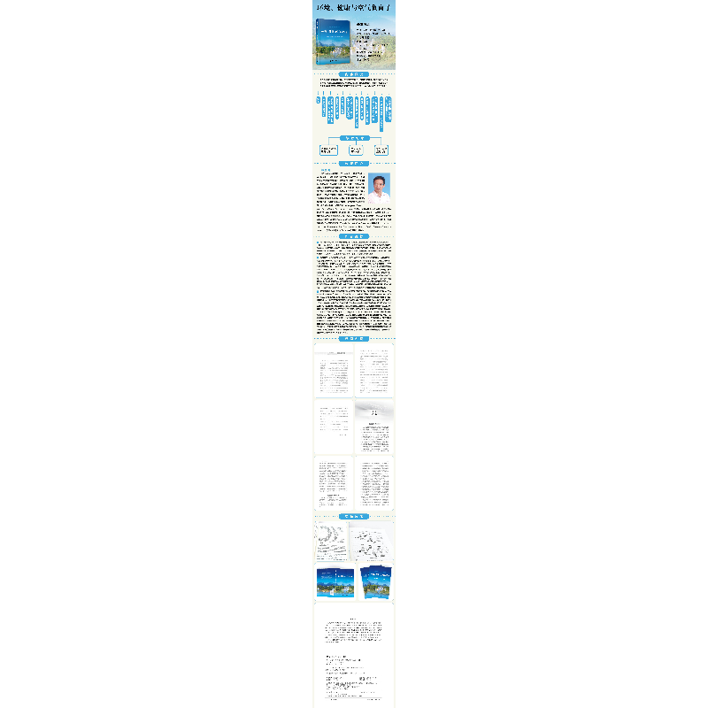 醉染图书环境、健康与空气负离子9787127515高清大图