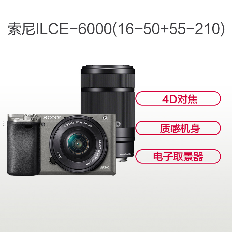 索尼(SONY)ILCE A6000灰色(16-50+55-210)数码微单相机 双镜头套装 约2430万像素