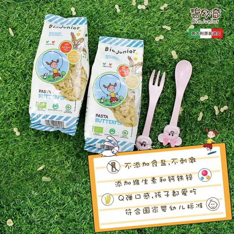 碧欧奇(Biojunior)意大利进口婴幼儿双有机辅食小麦蔬菜混合无盐宝宝面条200g(10个月以上)小蝴蝶
