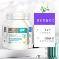 3件装|Bio Island佰澳朗德澳洲营养三剑客明智护眼个更高儿童辅食乳钙+鳕鱼油+DHA海藻油60粒瓶装三剑客